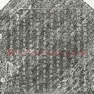 北宋《周二十五娘 买地券》拓片原图欣赏下载