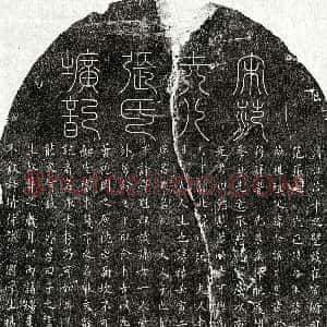 南宋《范燮妻张氏 墓志》拓片原图欣赏下载