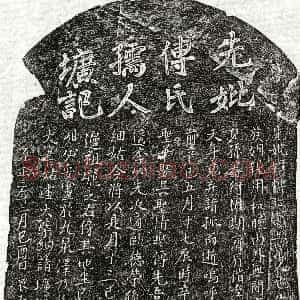 元代《黎圣华母傅氏 墓志》拓片原图欣赏下载