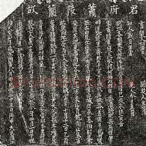 北宋《萧十五郎 买地券》拓片原图欣赏下载