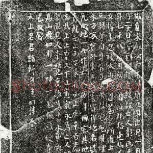北宋《彭十三娘 买地券》拓片原图欣赏下载