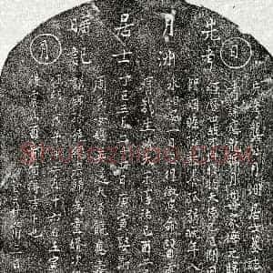 元代《龚应龙 墓志》拓片原图欣赏下载