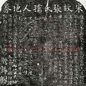 南宋《张千五 买地券》拓片原图欣赏下载