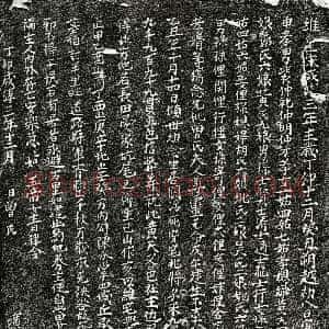 南宋《裴仲礼母曾氏 买地券》拓片原图欣赏下载
