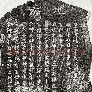 南宋《甘荣矩父甘君 买地券》拓片原图欣赏下载