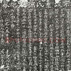 南宋《董氏 买地券》拓片原图欣赏下载