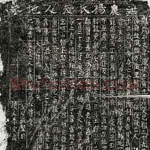 北宋《杨氏 买地券》拓片原图欣赏下载