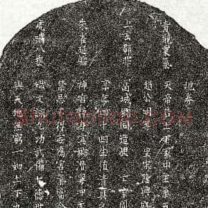 南宋《周氏 买地券》拓片原图欣赏下载