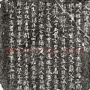 南宋《□棣妻谭氏 墓志》拓片原图欣赏下载