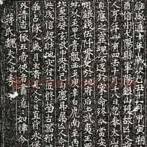 唐代《蒋君妻魏氏 买地券》拓片原图欣赏下载