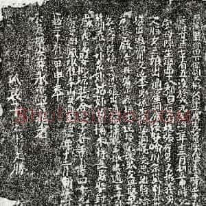元代《胡子成 墓志》拓片原图欣赏下载