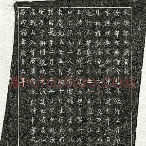 南宋《范则妻邹氏 墓志》拓片原图欣赏下载