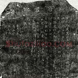 北宋《马君 买地券》拓片原图欣赏下载