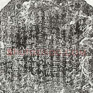 元代《谢五六 买地券》拓片原图欣赏下载