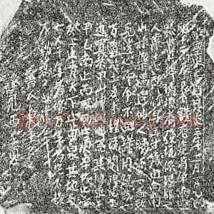 南宋《萧十七郎 买地券》拓片原图欣赏下载