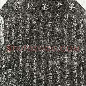 北宋《娄君 买地券》拓片原图欣赏下载