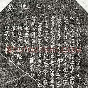北宋《阮二十七娘 买地券》拓片原图欣赏下载
