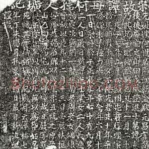 南宋《谭日严母何氏 墓志》拓片原图欣赏下载