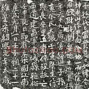 南宋《余大娘 买地券》拓片原图欣赏下载