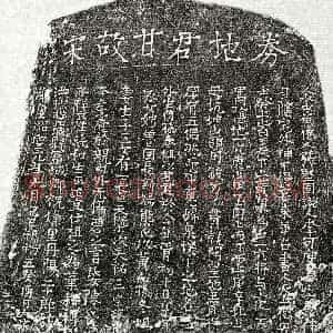 北宋《甘子祥 买地券》拓片原图欣赏下载