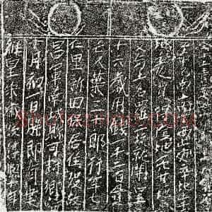 南宋《叶三十郎 买地券》拓片原图欣赏下载
