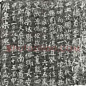 南宋《熊十四郎 买地券》拓片原图欣赏下载
