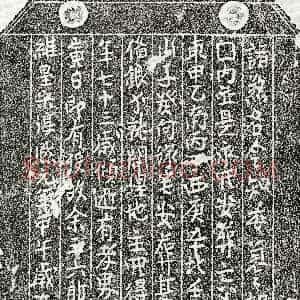 南宋《余三六郎 买地券》拓片原图欣赏下载