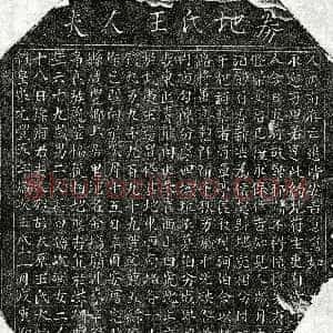 北宋《徐君妻王大娘 买地券》拓片原图欣赏下载