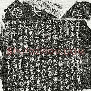 北宋《周四娘 买地券》拓片原图欣赏下载