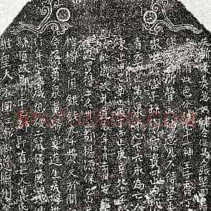 南宋《曾二娘 买地券》拓片原图欣赏下载
