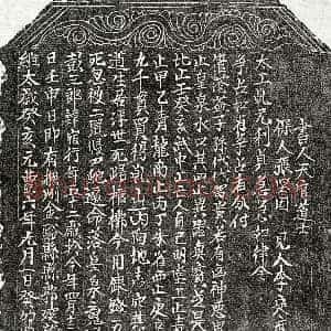 北宋《彭宿 买地券》拓片原图欣赏下载