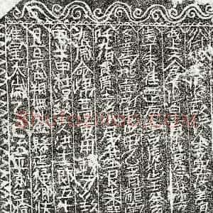 北宋《洪十二郎 买地券》拓片原图欣赏下载