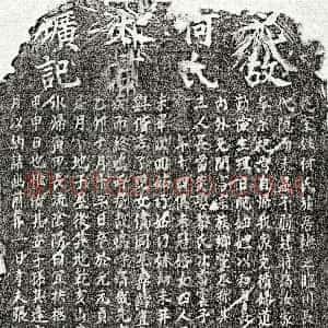 元代《张文显妻何氏 墓志》拓片原图欣赏下载