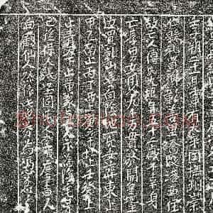 南宋《傅九娘 买地券》拓片原图欣赏下载