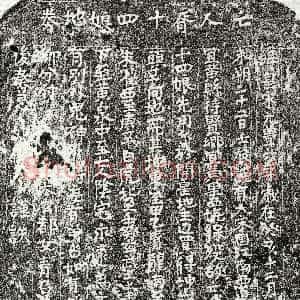 北宋《胥十四娘 买地券》拓片原图欣赏下载