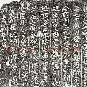 南宋《冯四郎 买地券》拓片原图欣赏下载