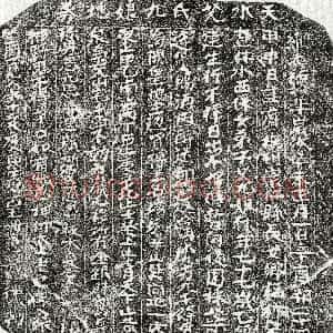北宋《□思元祖母艾九娘 买地券》拓片原图欣赏下载