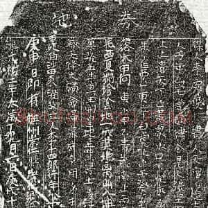 北宋《李十四郎 买地券》拓片原图欣赏下载