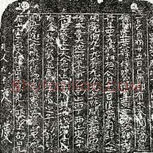 北宋《郭十四郎 买地券》拓片原图欣赏下载