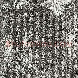 南宋《罗子忠母吴二娘 买地券》拓片原图欣赏下载