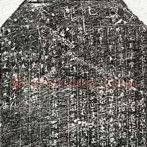 北宋《陈十七郎 买地券》拓片原图欣赏下载