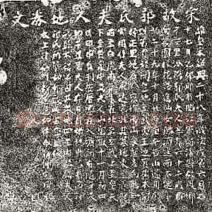 南宋《郭氏 买地券》拓片原图欣赏下载