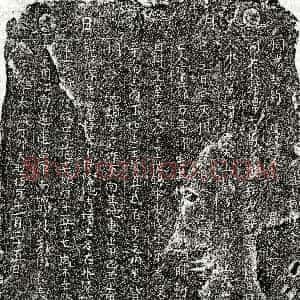 北宋《危十七娘 买地券》拓片原图欣赏下载