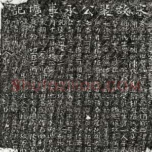 南宋《裴彦成 墓志》拓片原图欣赏下载