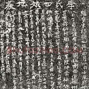 南宋《李四娘 买地券》拓片原图欣赏下载