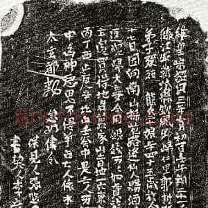 南宋《熊二十娘 买地券》拓片原图欣赏下载