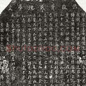 北宋《萧二十四娘 买地券》拓片原图欣赏下载