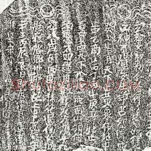 南宋《上官□娘 买地券》拓片原图欣赏下载