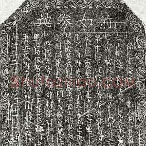 北宋《华二娘 买地券》拓片原图欣赏下载