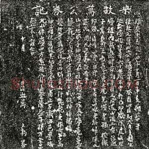 南宋《万四二 买地券》拓片原图欣赏下载